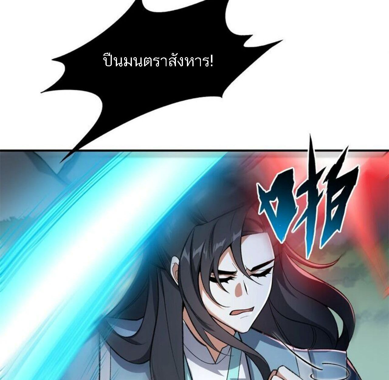 I Work Nine to Five in the Immortal Cultivation World ตอนที่ 11 83