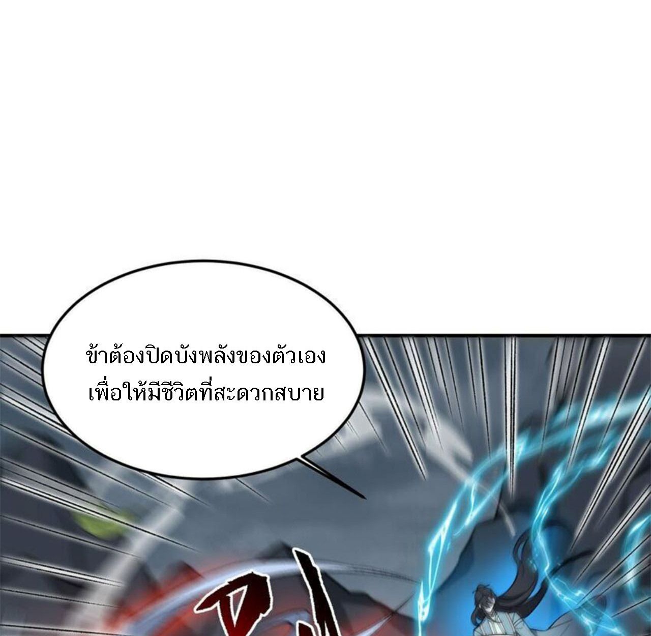 I Work Nine to Five in the Immortal Cultivation World ตอนที่ 11 87