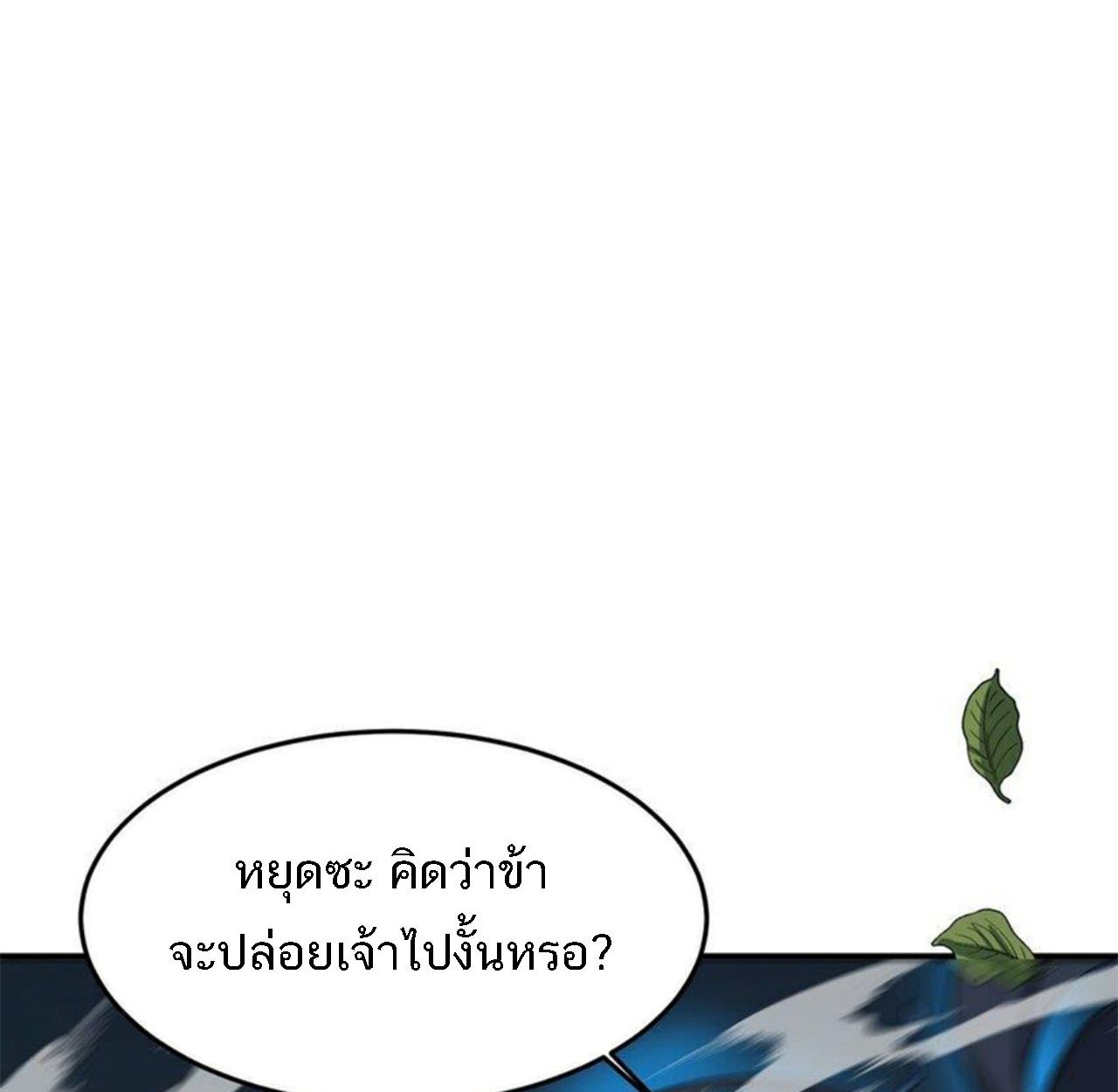 I Work Nine to Five in the Immortal Cultivation World ตอนที่ 11 92