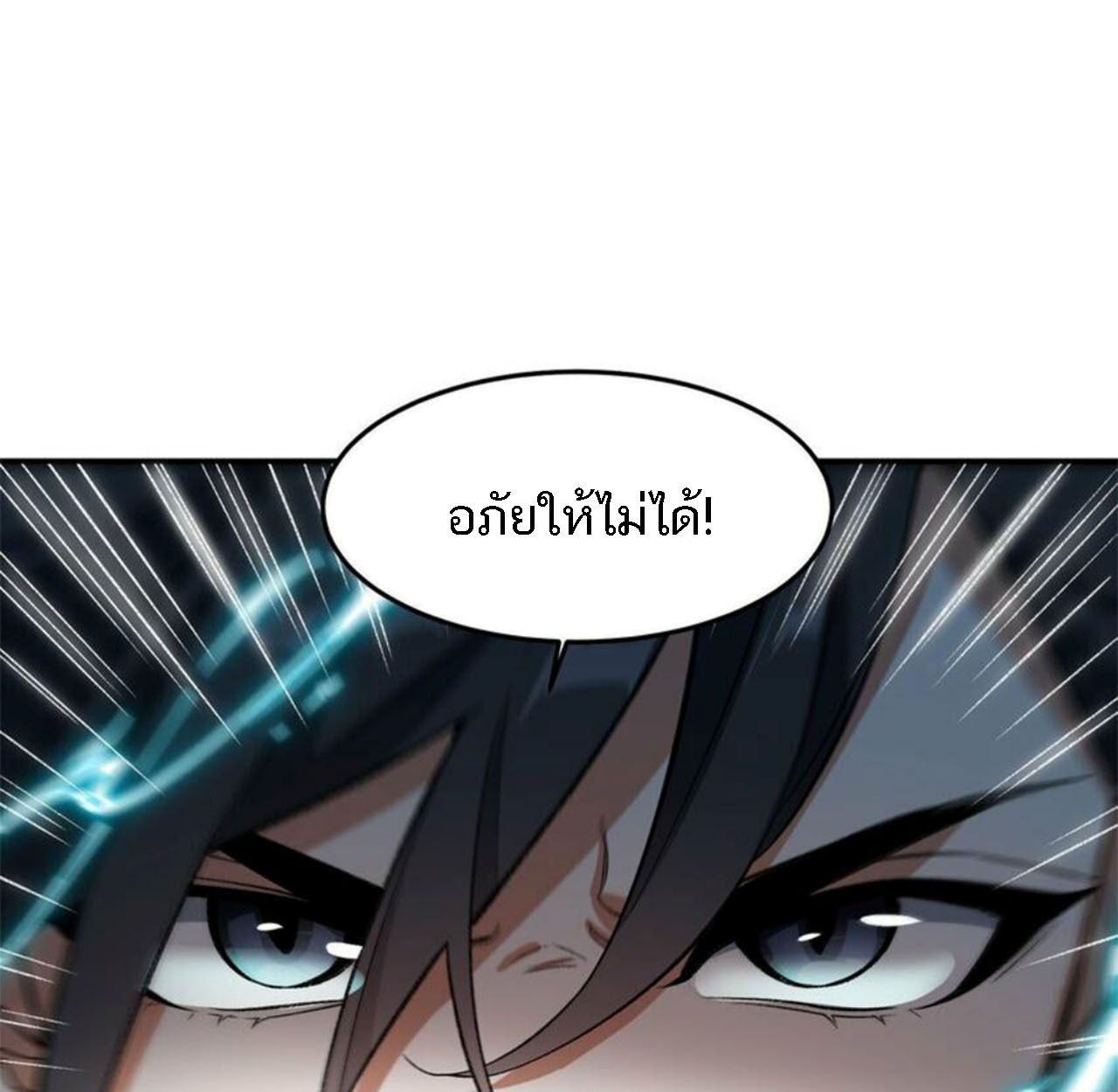 I Work Nine to Five in the Immortal Cultivation World ตอนที่ 11 102