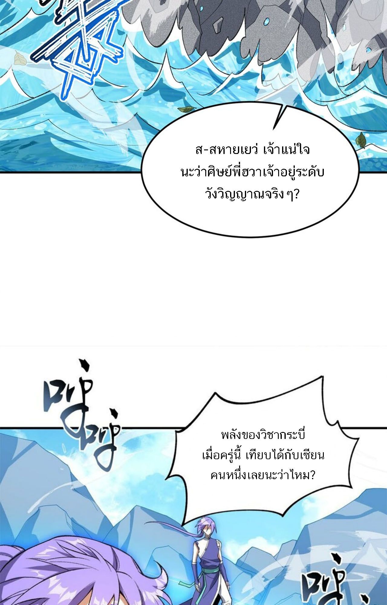 I Work Nine to Five in the Immortal Cultivation World ตอนที่ 12 2