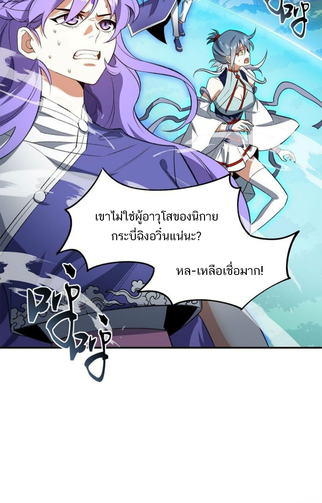 I Work Nine to Five in the Immortal Cultivation World ตอนที่ 12 3