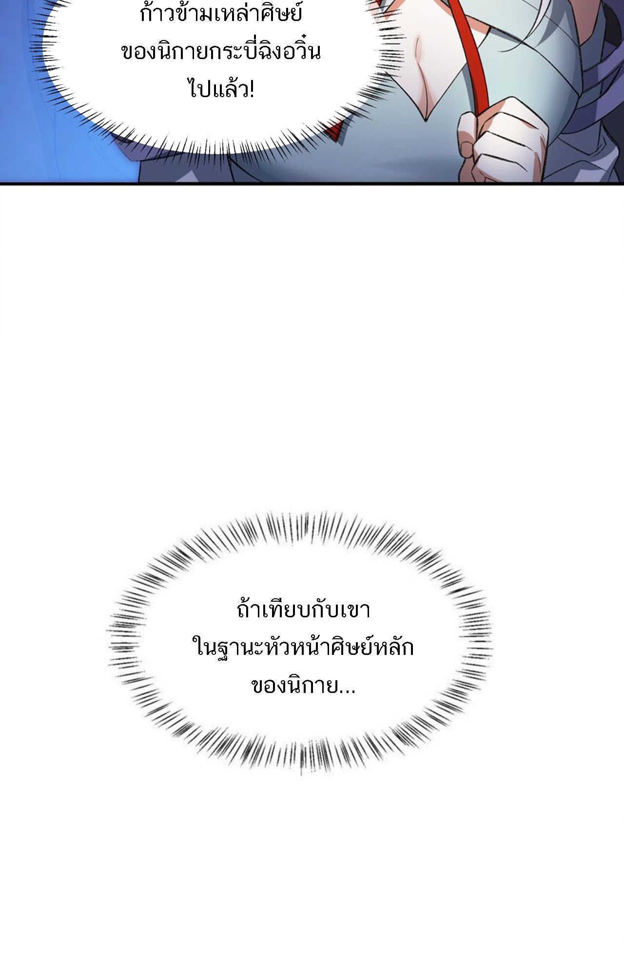 I Work Nine to Five in the Immortal Cultivation World ตอนที่ 12 5