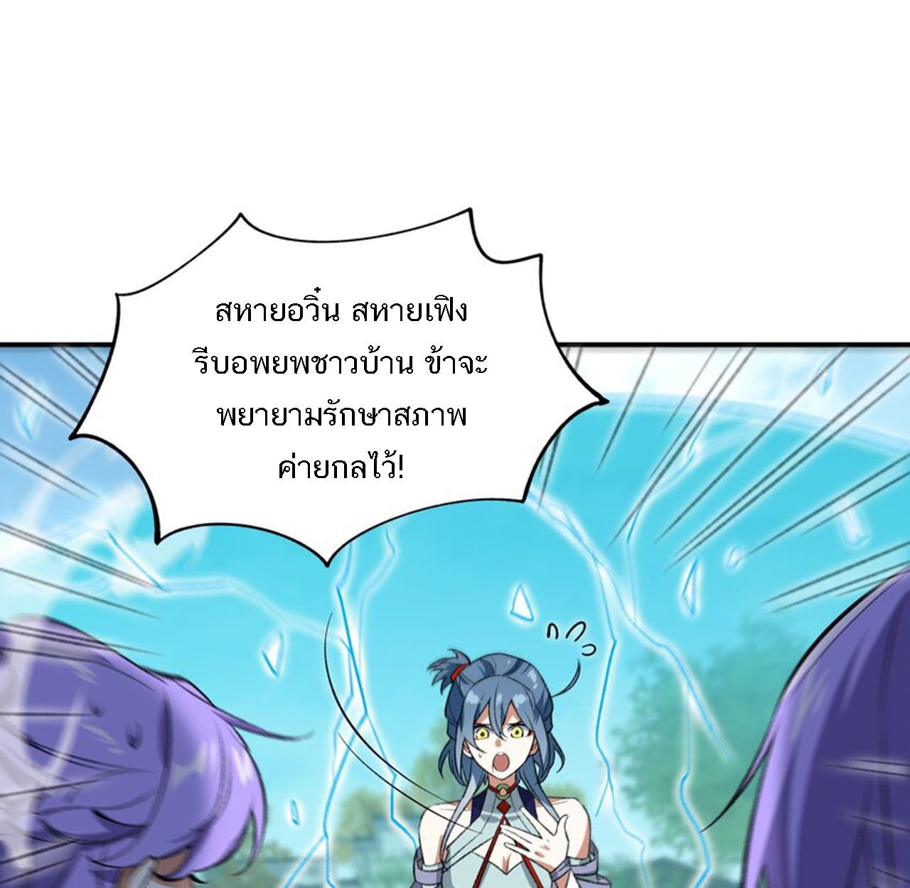 I Work Nine to Five in the Immortal Cultivation World ตอนที่ 12 10