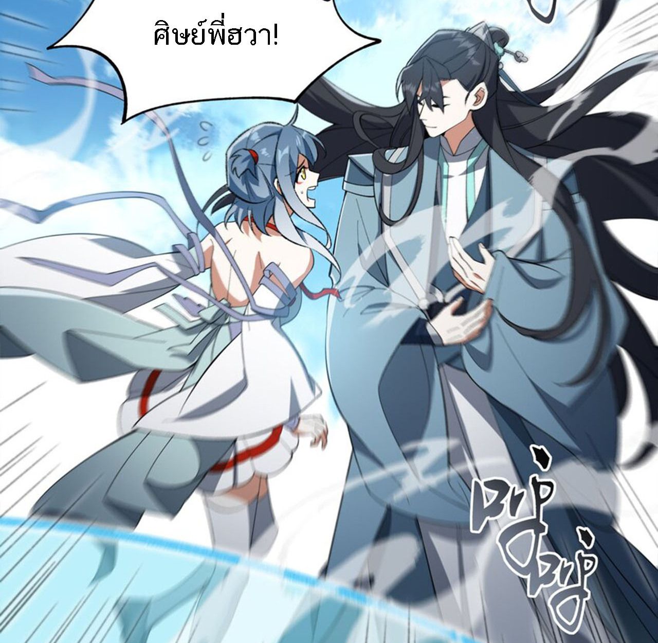 I Work Nine to Five in the Immortal Cultivation World ตอนที่ 12 22