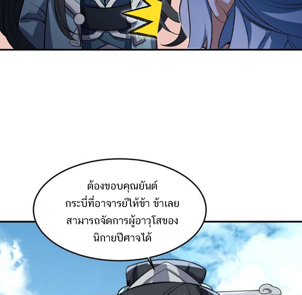 I Work Nine to Five in the Immortal Cultivation World ตอนที่ 12 32