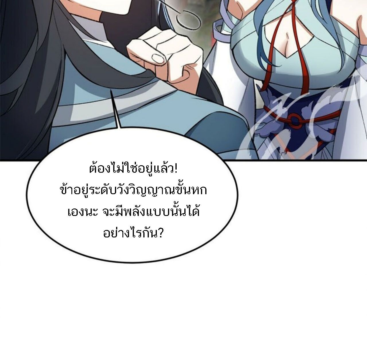 I Work Nine to Five in the Immortal Cultivation World ตอนที่ 12 38
