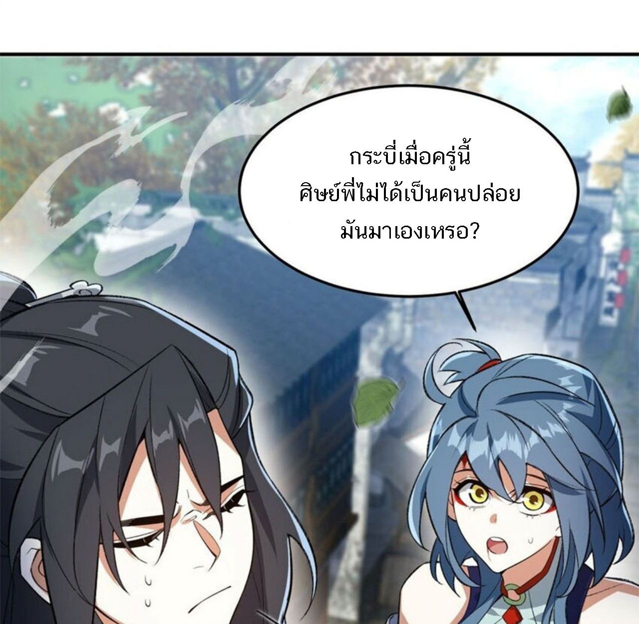I Work Nine to Five in the Immortal Cultivation World ตอนที่ 12 37