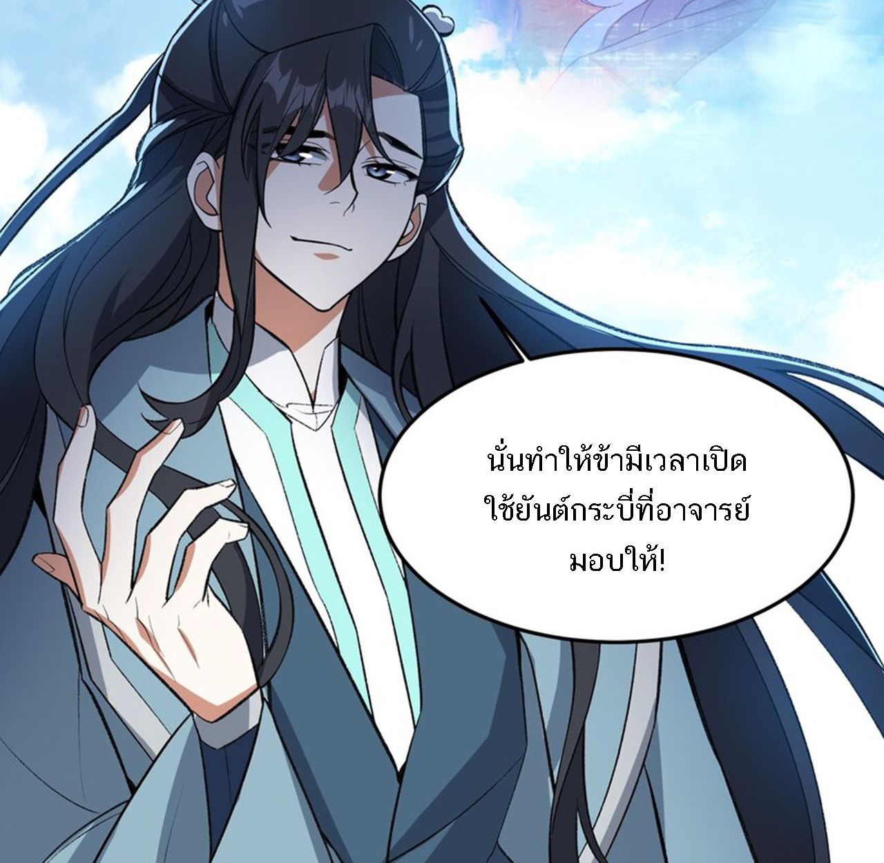 I Work Nine to Five in the Immortal Cultivation World ตอนที่ 12 40