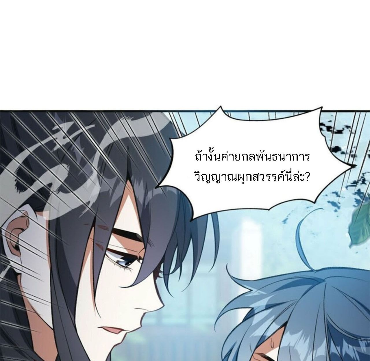 I Work Nine to Five in the Immortal Cultivation World ตอนที่ 12 51
