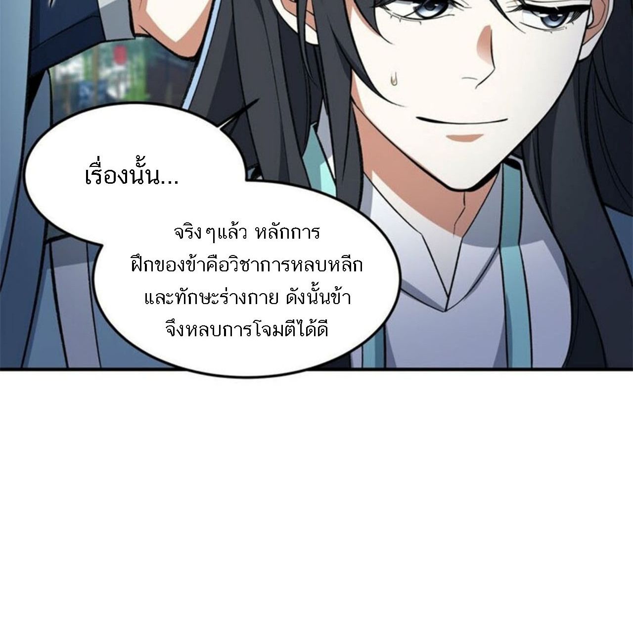 I Work Nine to Five in the Immortal Cultivation World ตอนที่ 12 48