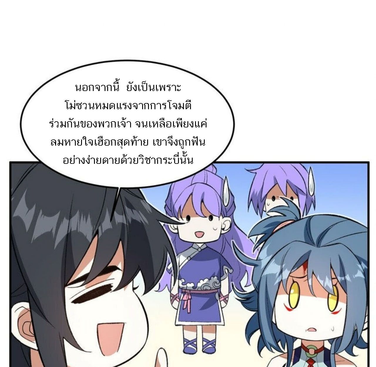 I Work Nine to Five in the Immortal Cultivation World ตอนที่ 12 42