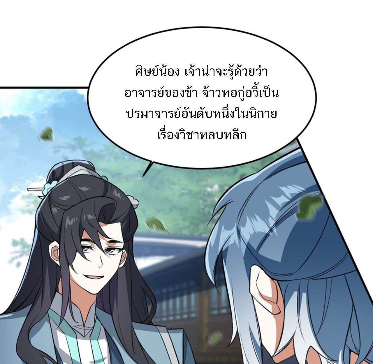 I Work Nine to Five in the Immortal Cultivation World ตอนที่ 12 49