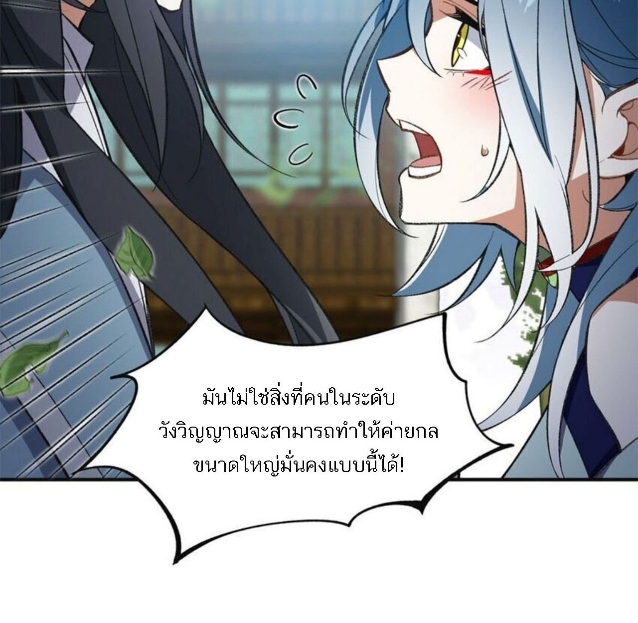 I Work Nine to Five in the Immortal Cultivation World ตอนที่ 12 52