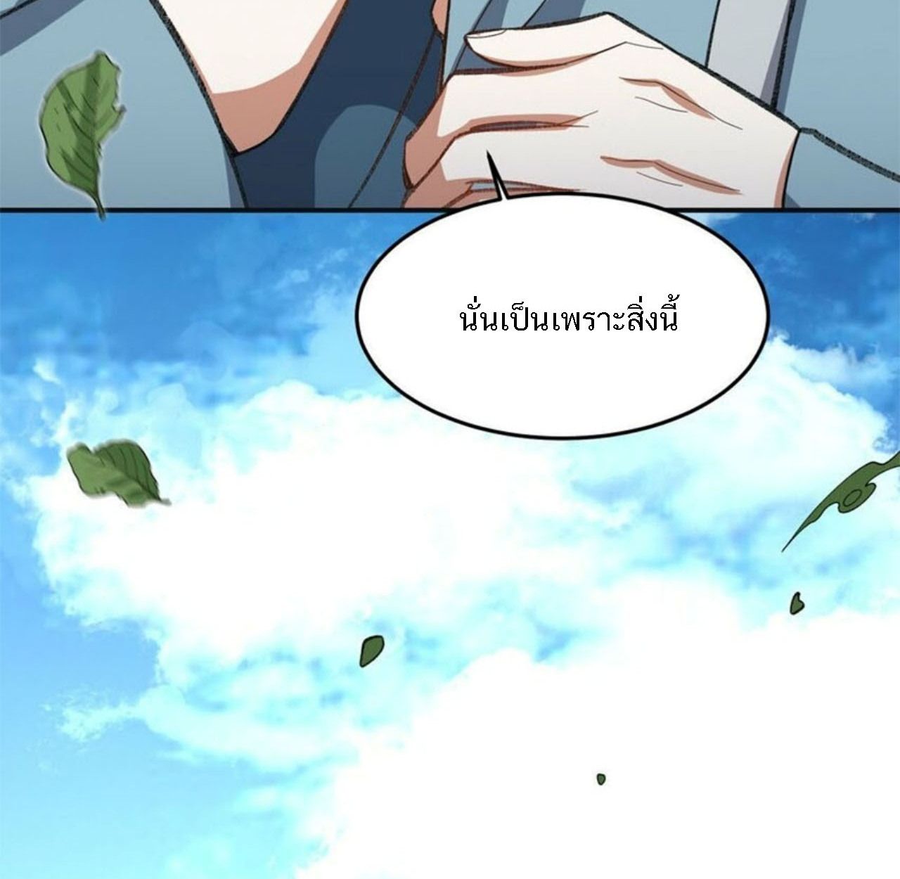 I Work Nine to Five in the Immortal Cultivation World ตอนที่ 12 55