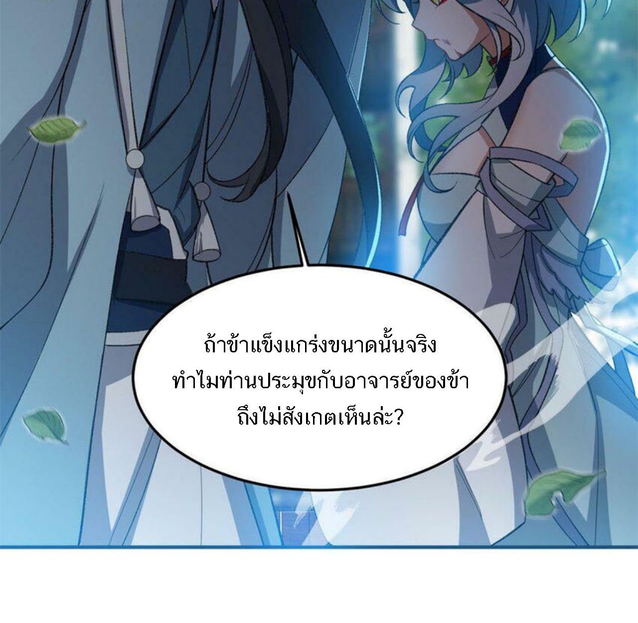 I Work Nine to Five in the Immortal Cultivation World ตอนที่ 12 64