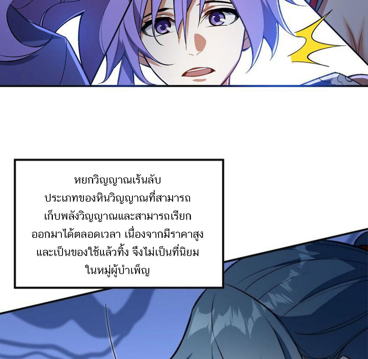 I Work Nine to Five in the Immortal Cultivation World ตอนที่ 12 58
