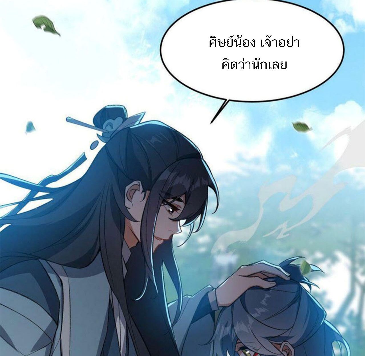 I Work Nine to Five in the Immortal Cultivation World ตอนที่ 12 63