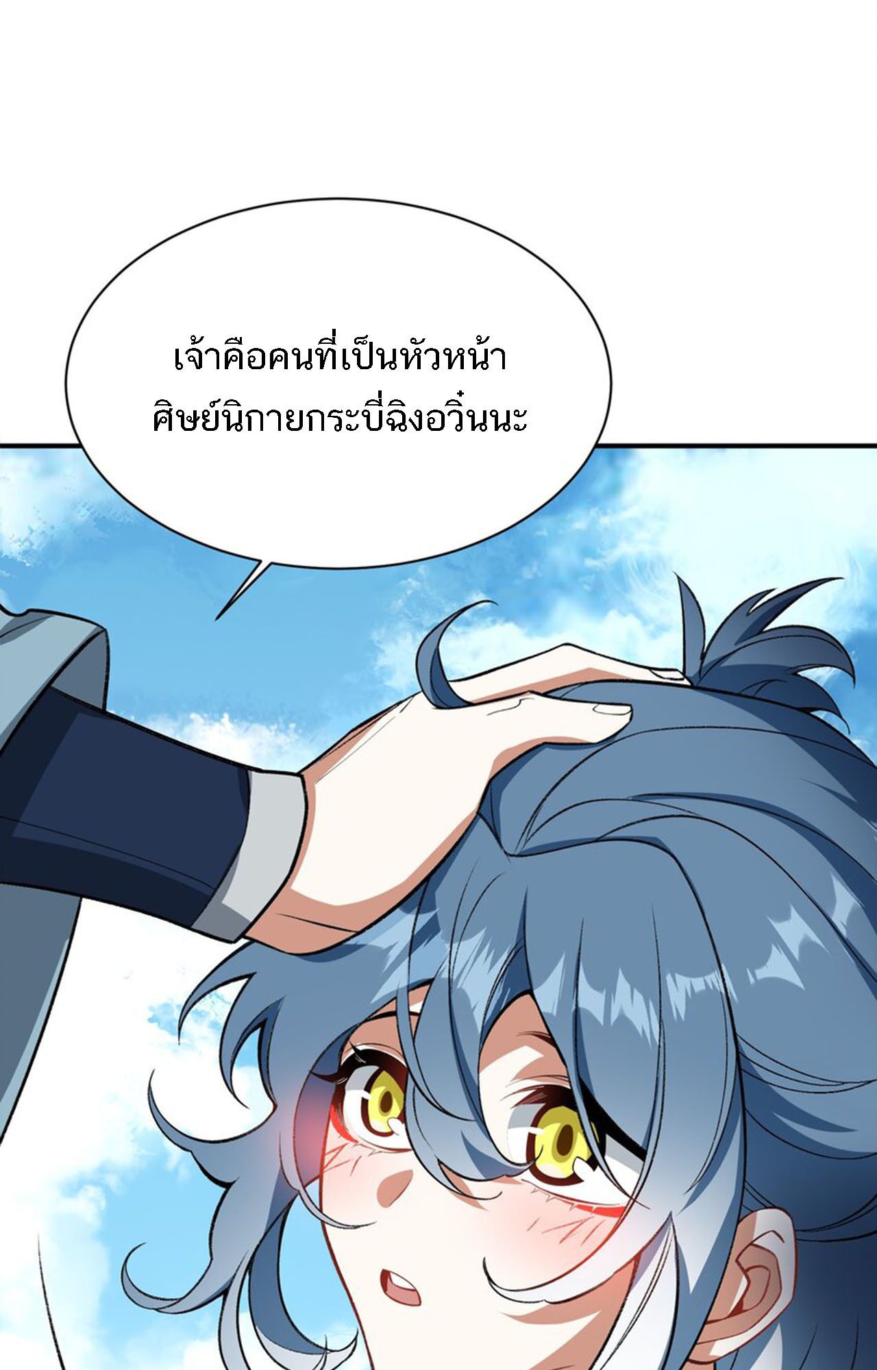 I Work Nine to Five in the Immortal Cultivation World ตอนที่ 12 66