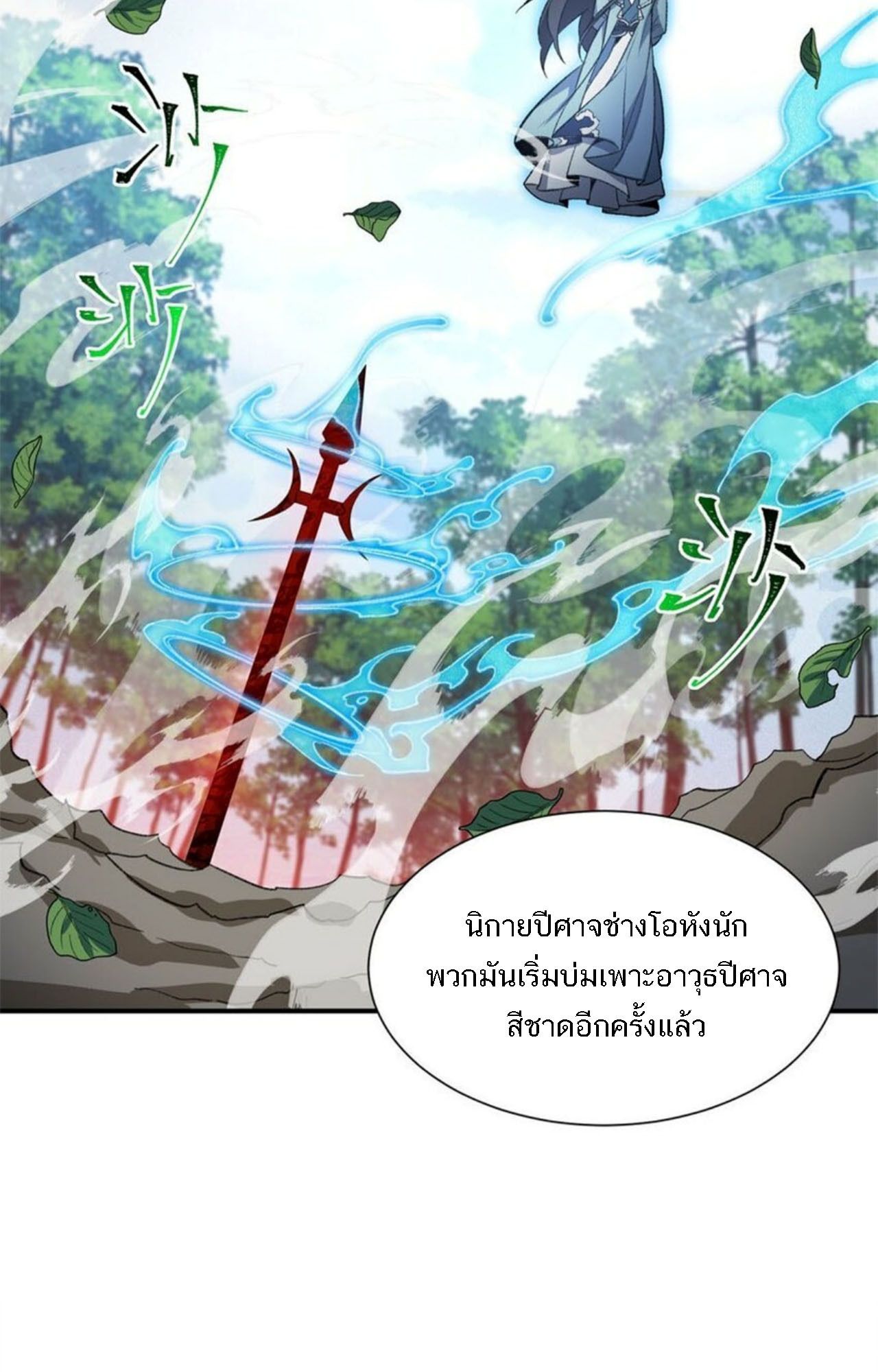 I Work Nine to Five in the Immortal Cultivation World ตอนที่ 12 72