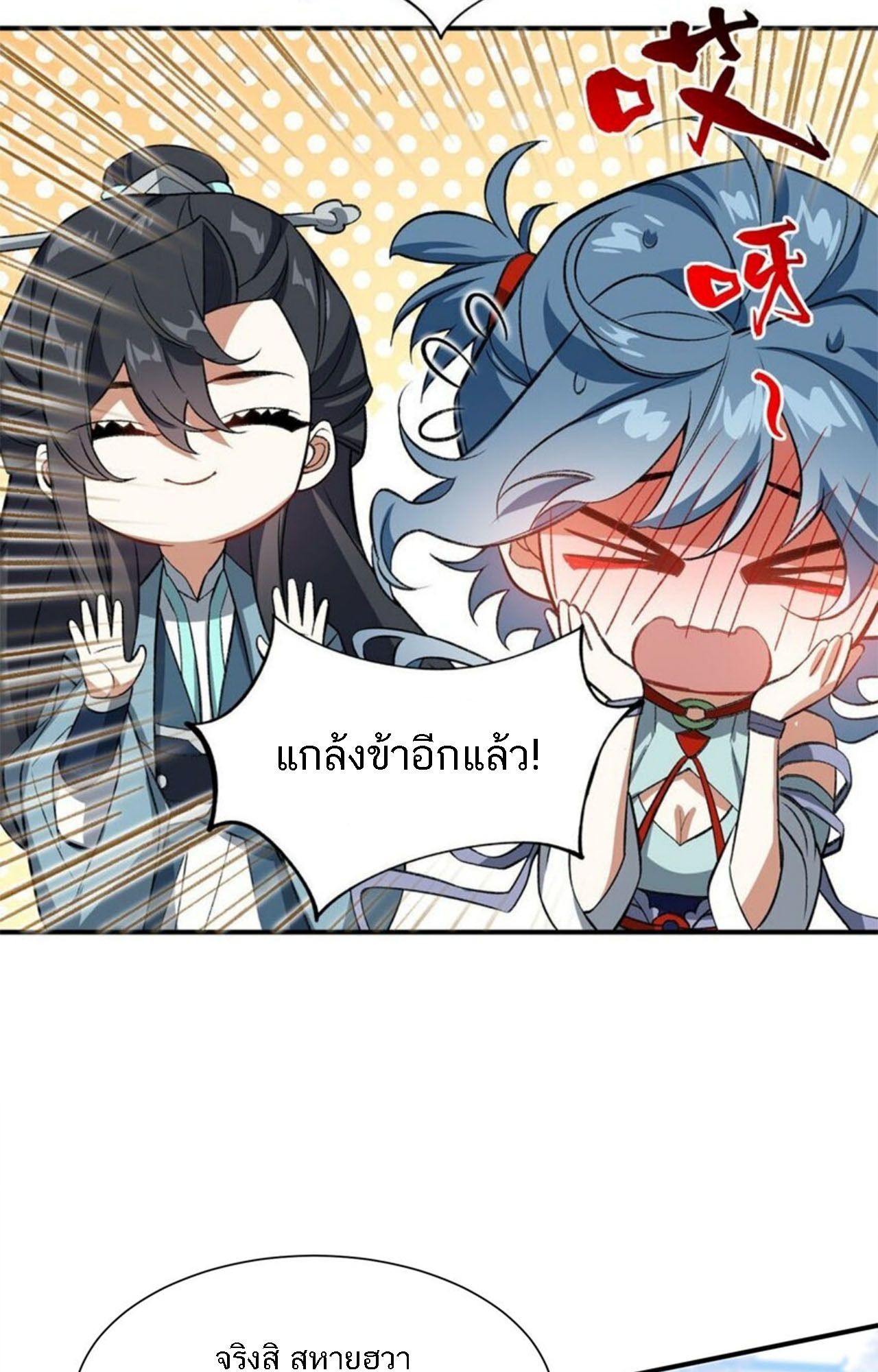 I Work Nine to Five in the Immortal Cultivation World ตอนที่ 12 68