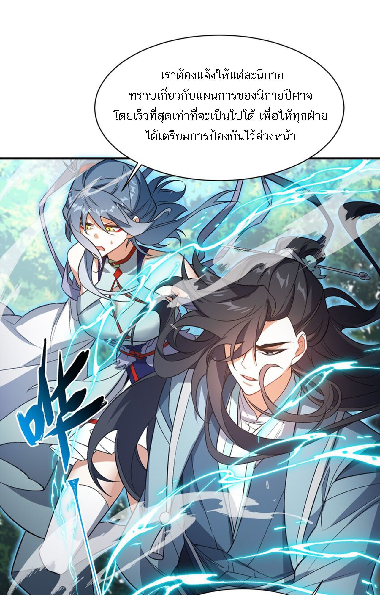 I Work Nine to Five in the Immortal Cultivation World ตอนที่ 12 73