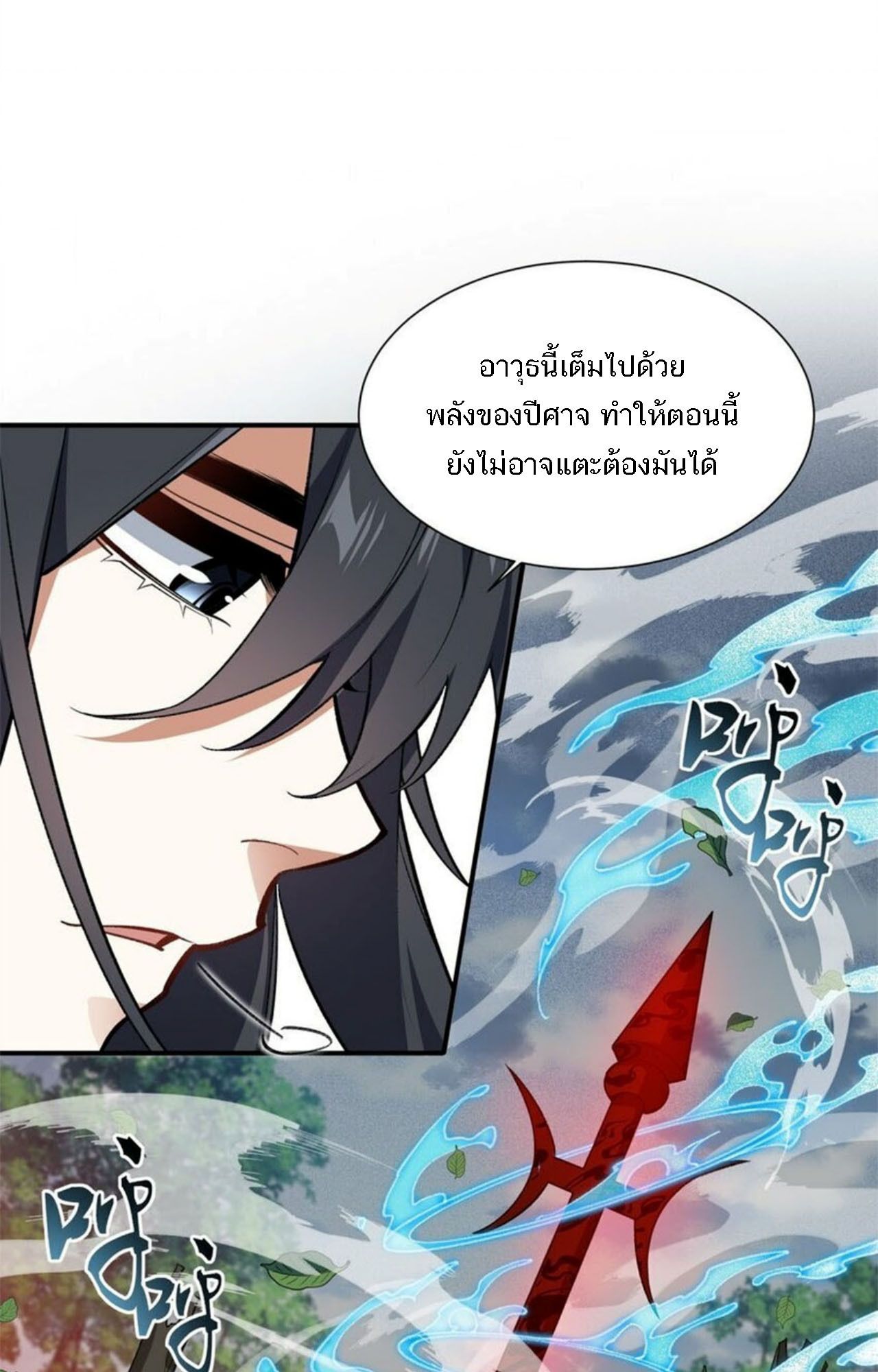 I Work Nine to Five in the Immortal Cultivation World ตอนที่ 12 70