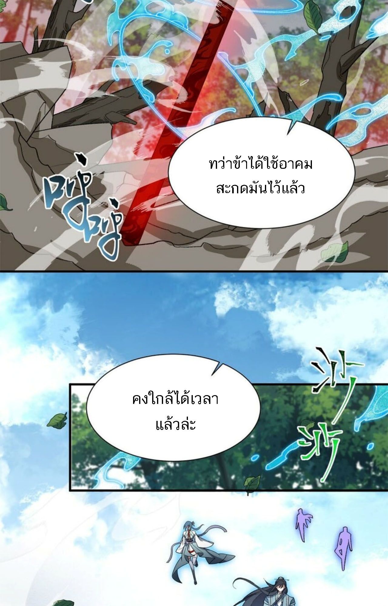 I Work Nine to Five in the Immortal Cultivation World ตอนที่ 12 71