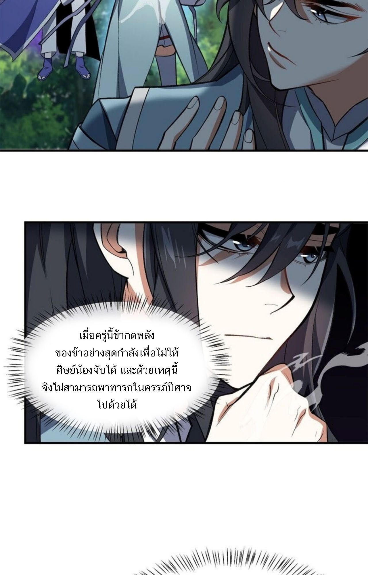 I Work Nine to Five in the Immortal Cultivation World ตอนที่ 12 87