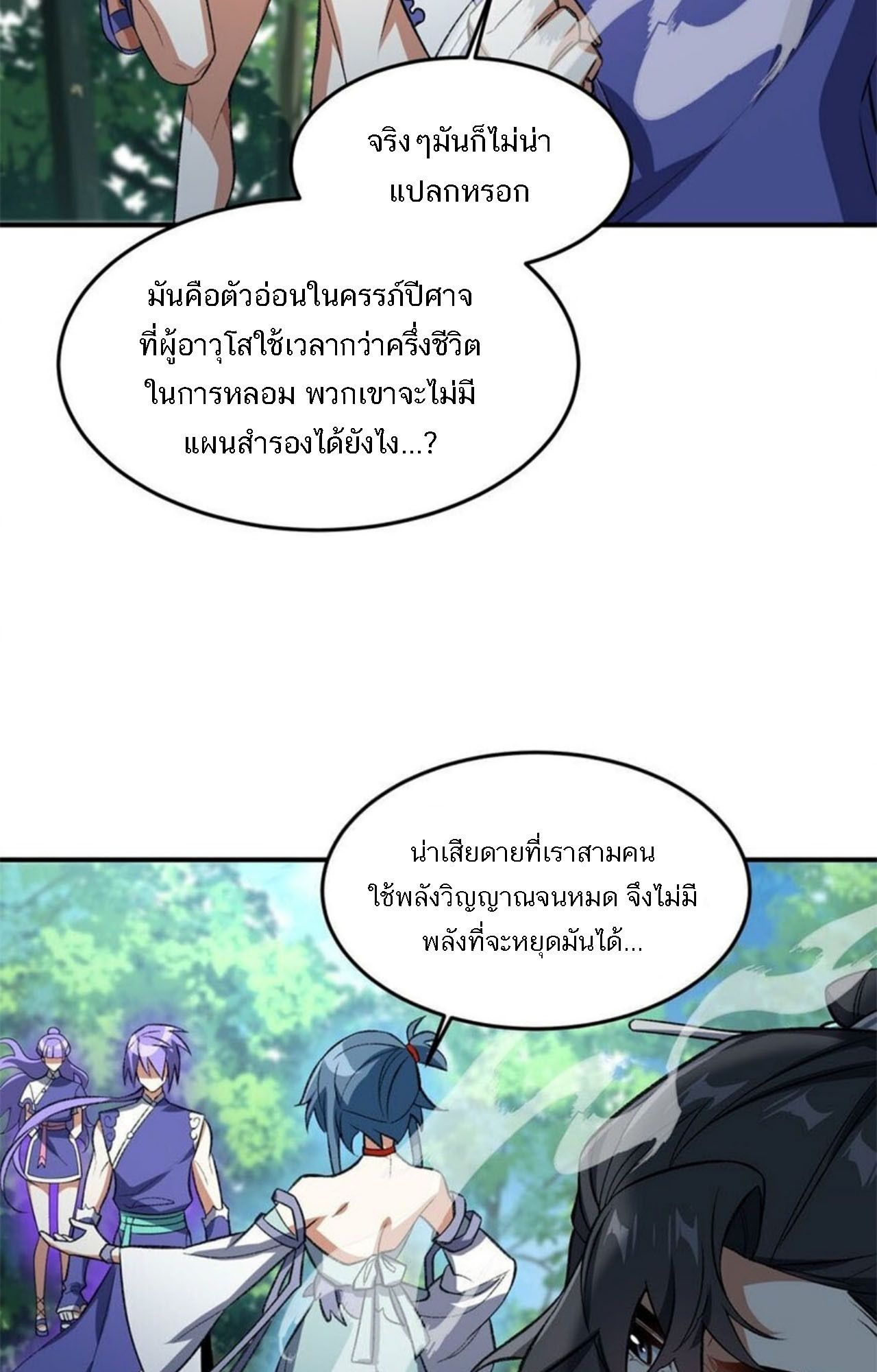 I Work Nine to Five in the Immortal Cultivation World ตอนที่ 12 86