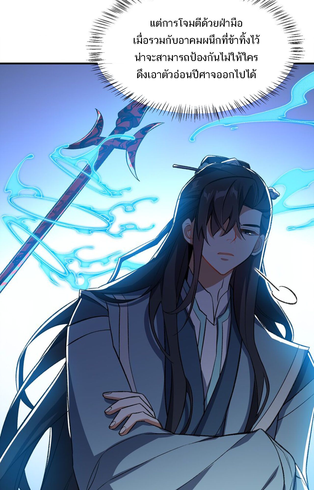 I Work Nine to Five in the Immortal Cultivation World ตอนที่ 12 88