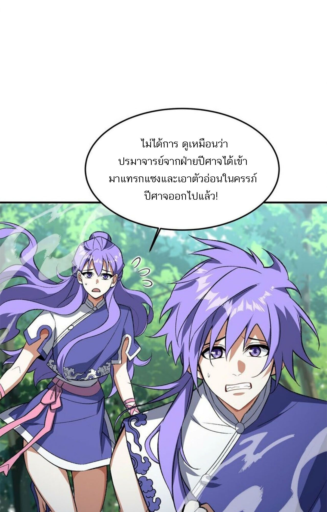 I Work Nine to Five in the Immortal Cultivation World ตอนที่ 12 85