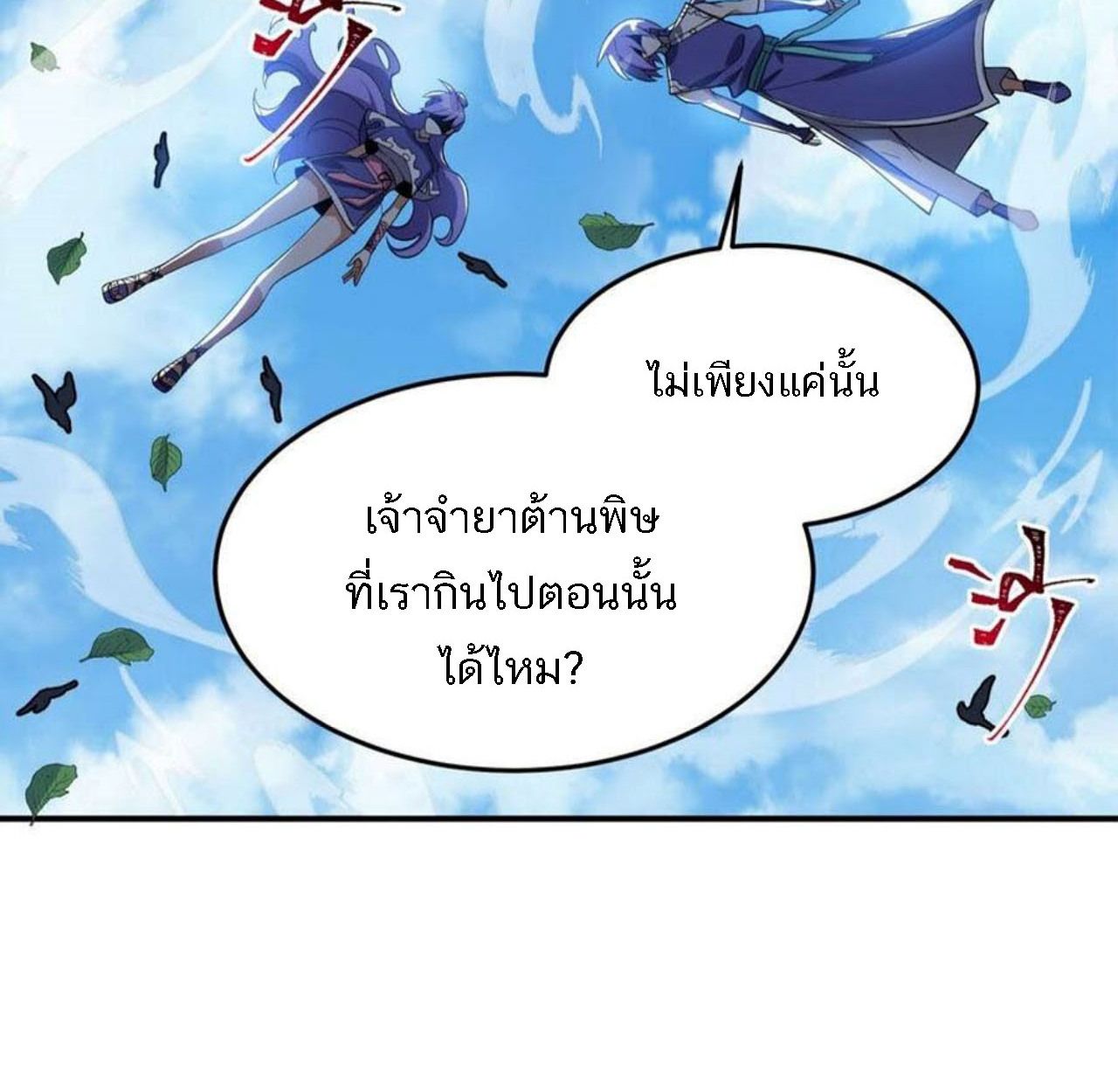 I Work Nine to Five in the Immortal Cultivation World ตอนที่ 13 16