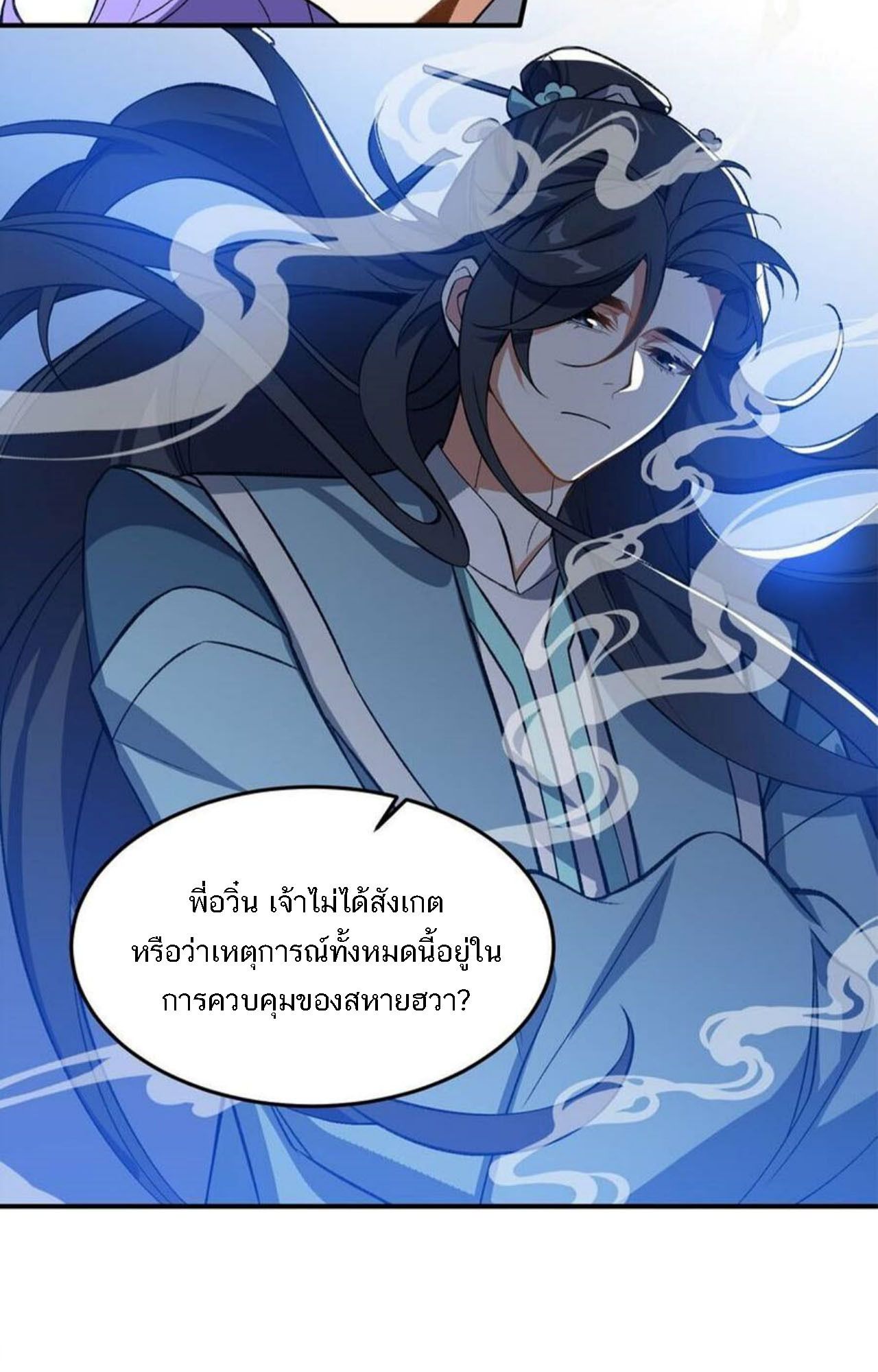 I Work Nine to Five in the Immortal Cultivation World ตอนที่ 13 7
