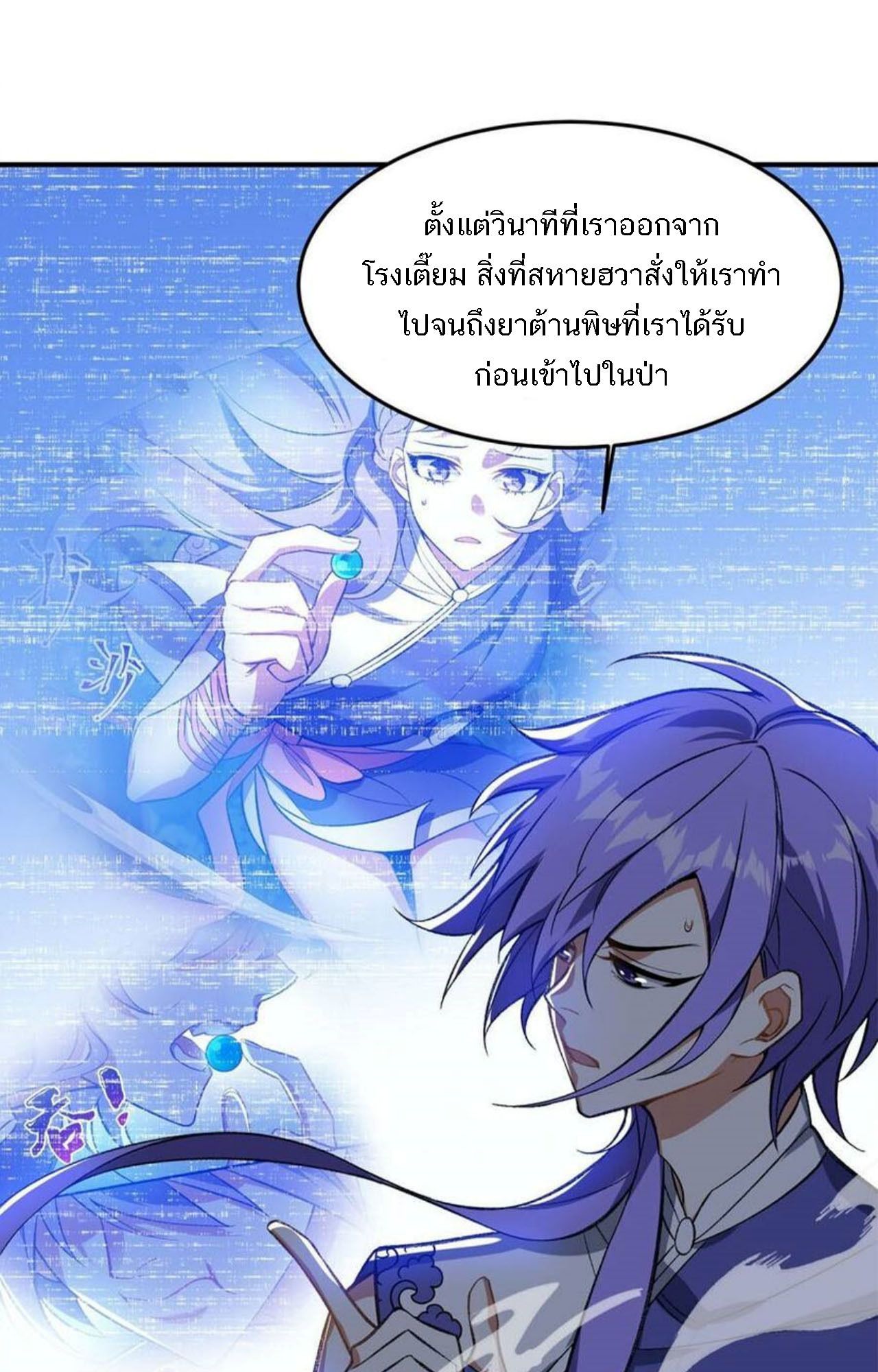 I Work Nine to Five in the Immortal Cultivation World ตอนที่ 13 8