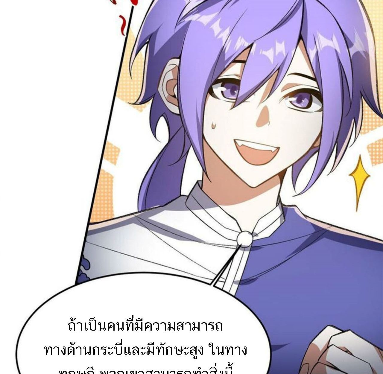 I Work Nine to Five in the Immortal Cultivation World ตอนที่ 13 25