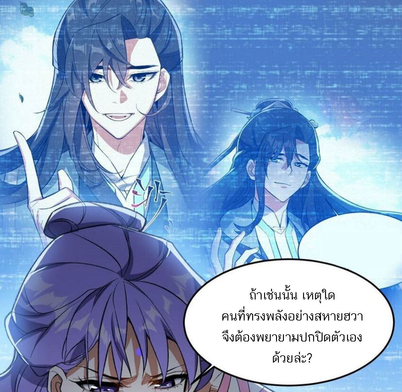 I Work Nine to Five in the Immortal Cultivation World ตอนที่ 13 27
