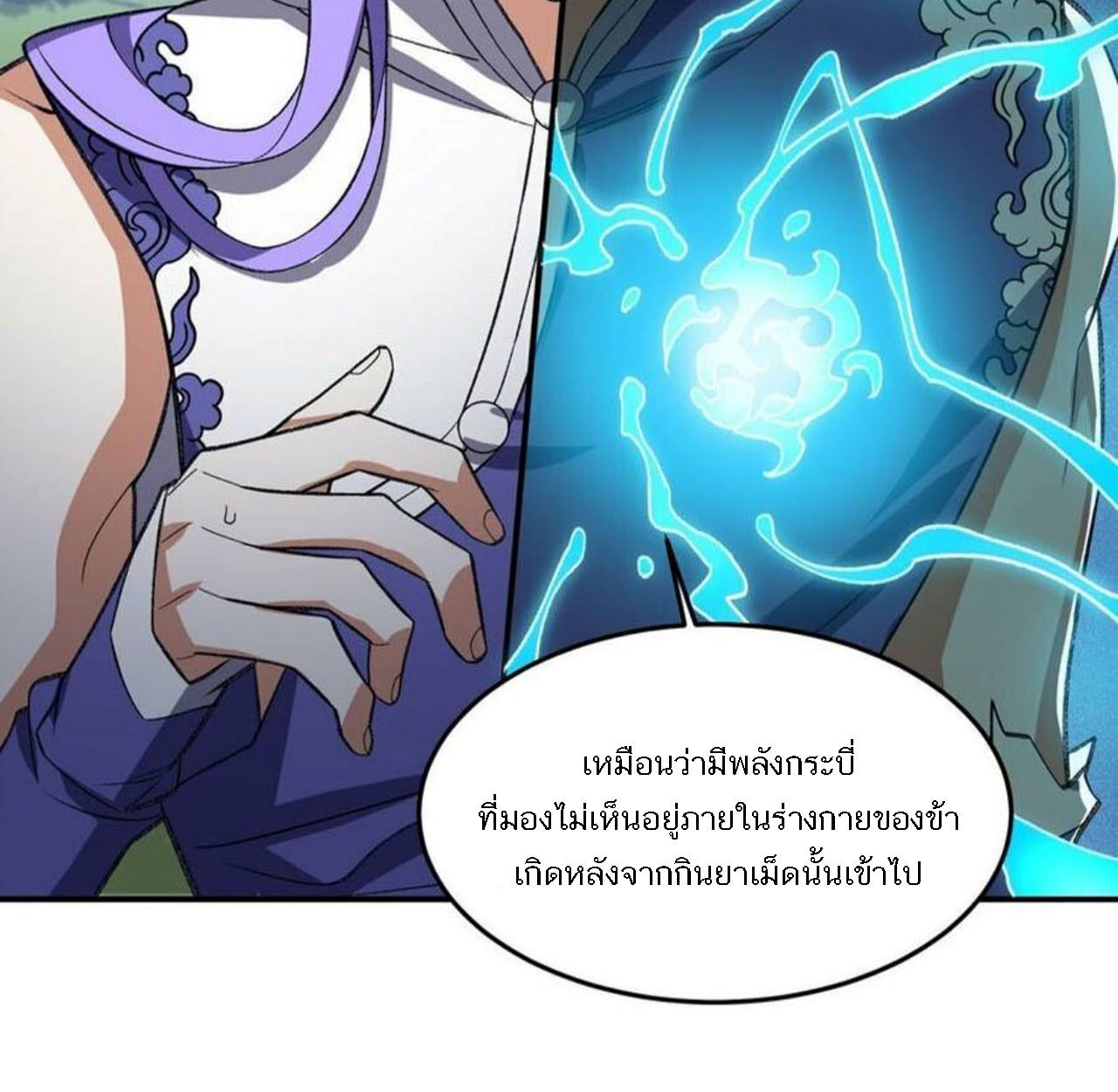 I Work Nine to Five in the Immortal Cultivation World ตอนที่ 13 18