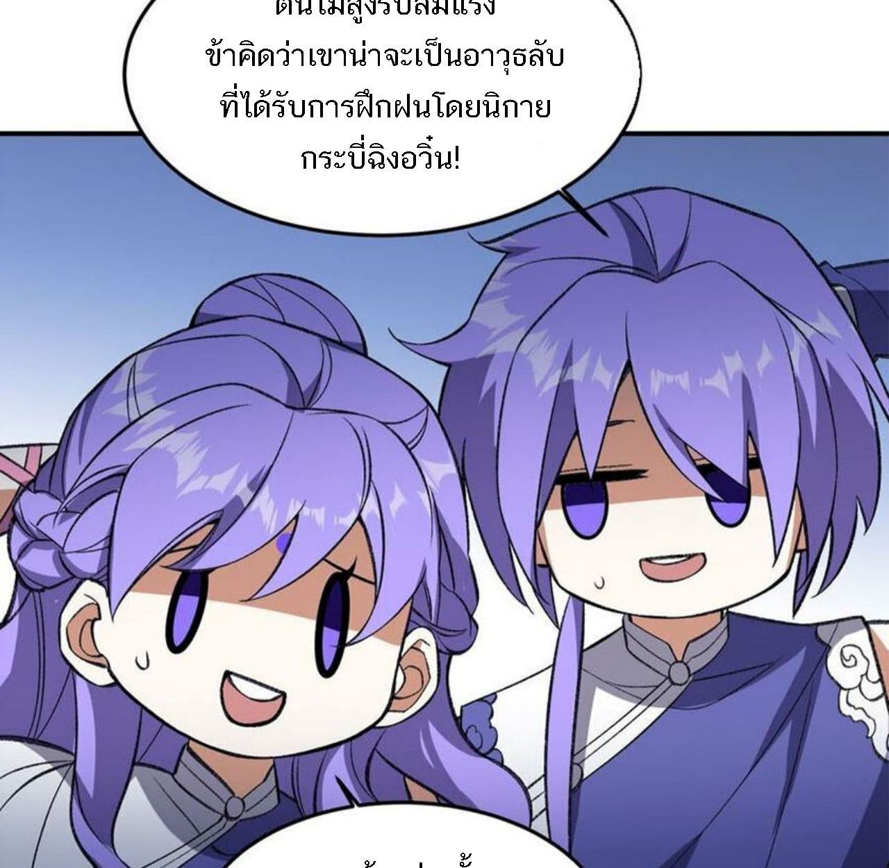 I Work Nine to Five in the Immortal Cultivation World ตอนที่ 13 29