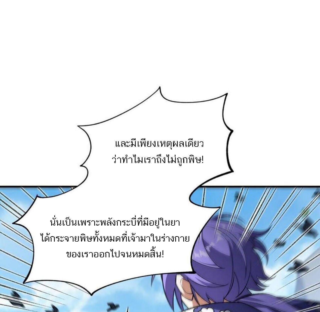 I Work Nine to Five in the Immortal Cultivation World ตอนที่ 13 22