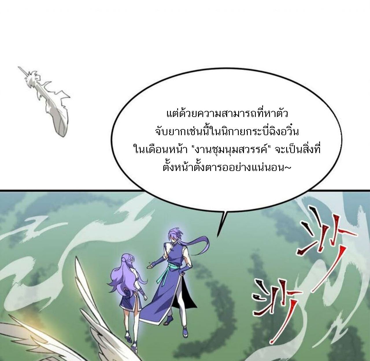 I Work Nine to Five in the Immortal Cultivation World ตอนที่ 13 34