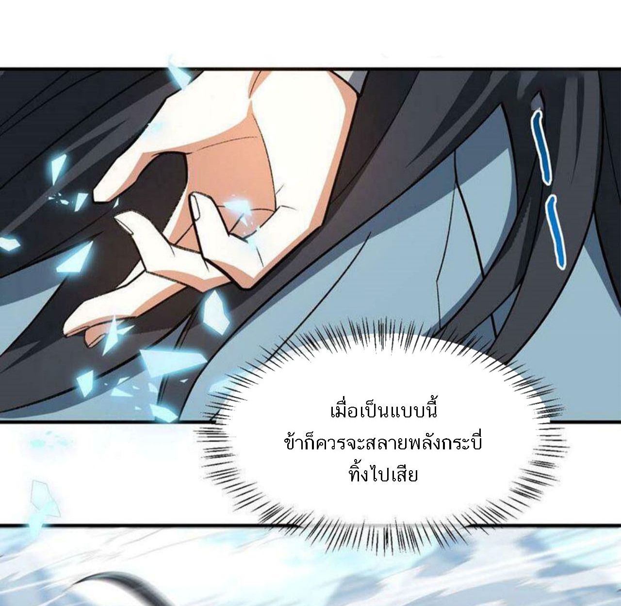 I Work Nine to Five in the Immortal Cultivation World ตอนที่ 13 43