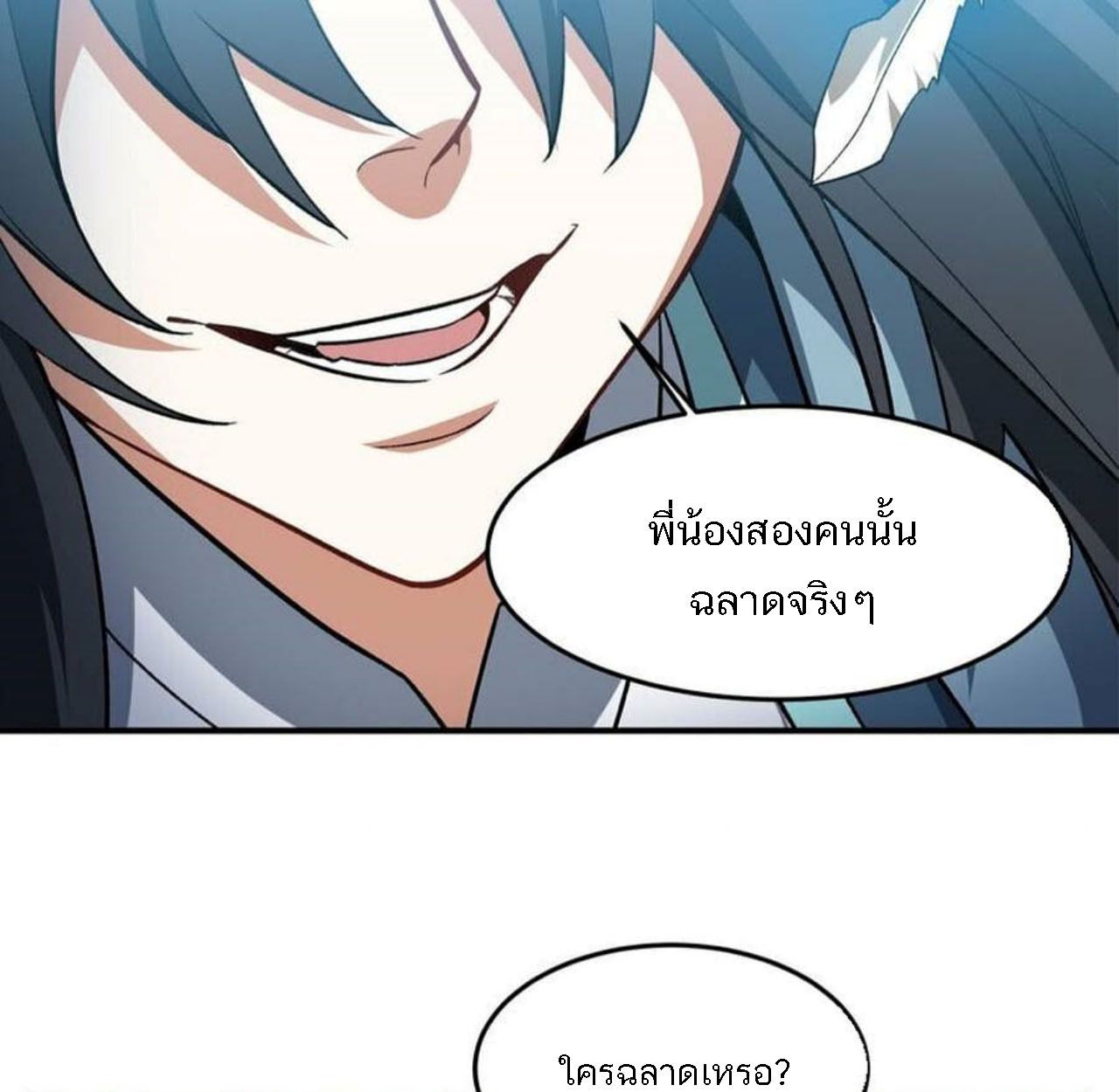 I Work Nine to Five in the Immortal Cultivation World ตอนที่ 13 41