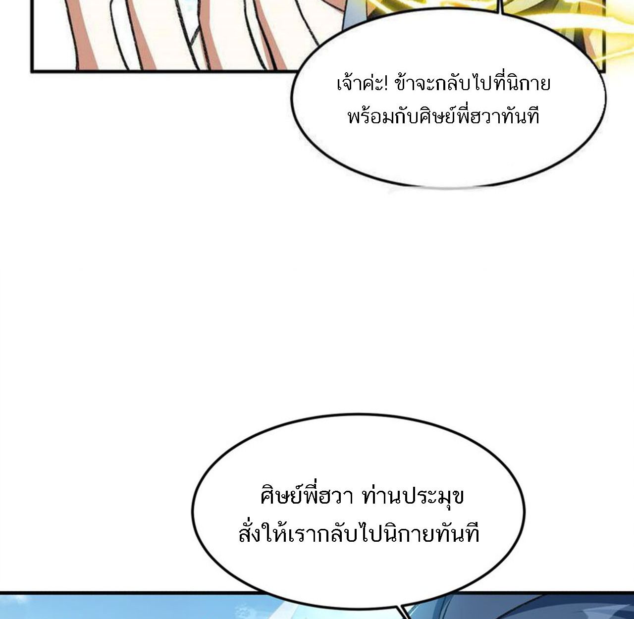 I Work Nine to Five in the Immortal Cultivation World ตอนที่ 13 38