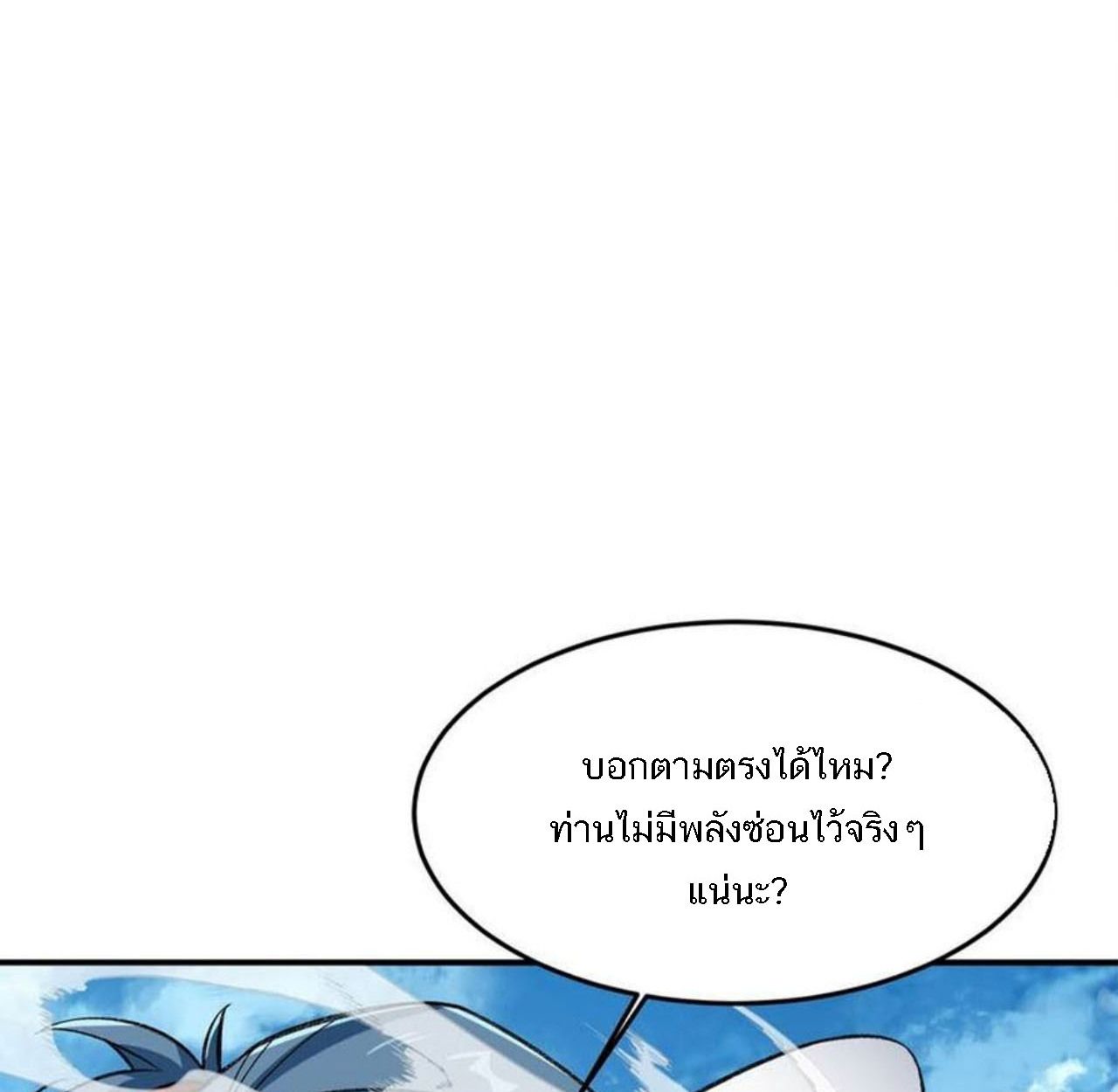I Work Nine to Five in the Immortal Cultivation World ตอนที่ 13 47