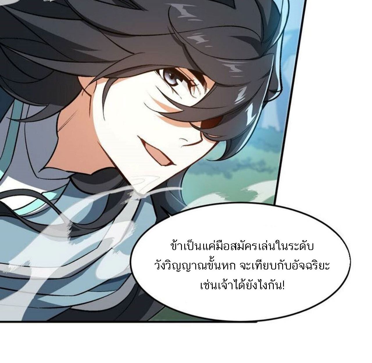 I Work Nine to Five in the Immortal Cultivation World ตอนที่ 13 50