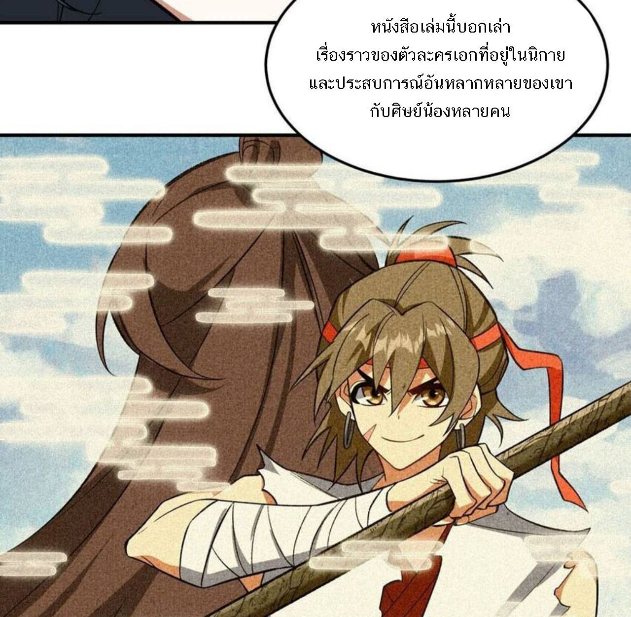 I Work Nine to Five in the Immortal Cultivation World ตอนที่ 13 80