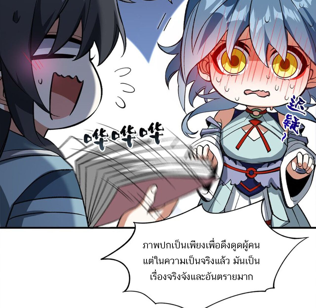 I Work Nine to Five in the Immortal Cultivation World ตอนที่ 13 74