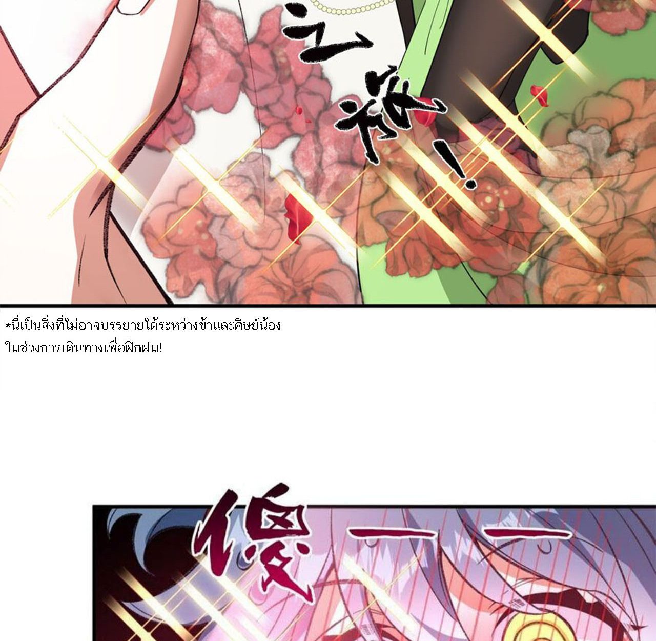 I Work Nine to Five in the Immortal Cultivation World ตอนที่ 13 70
