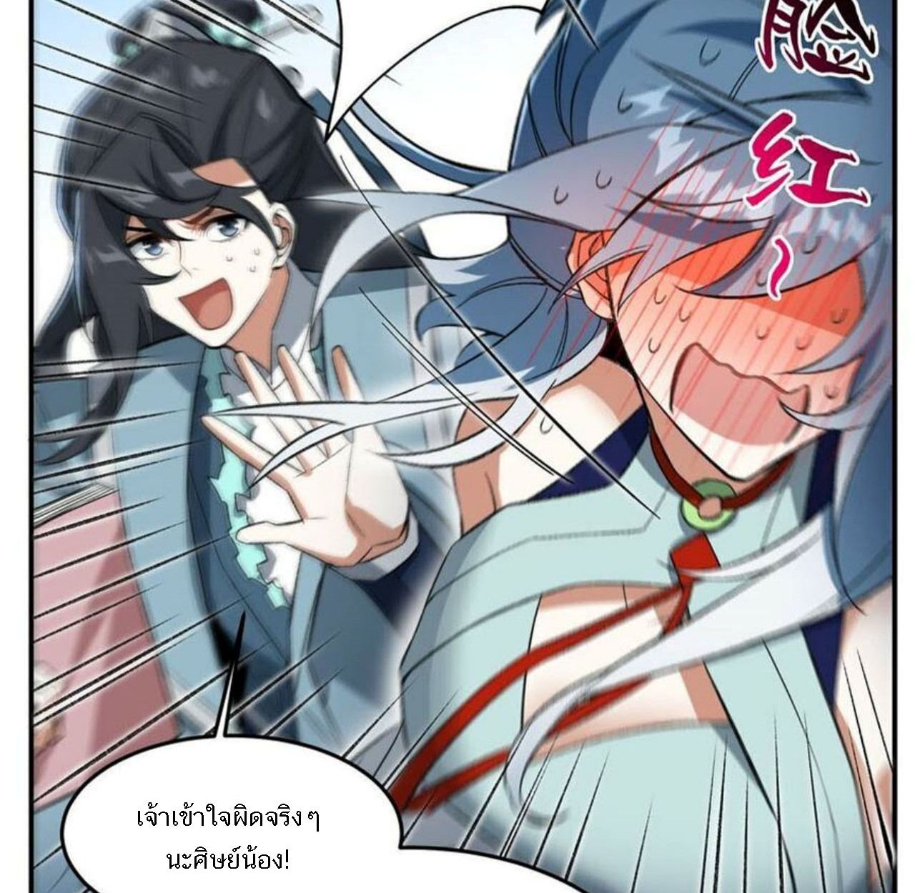 I Work Nine to Five in the Immortal Cultivation World ตอนที่ 13 78